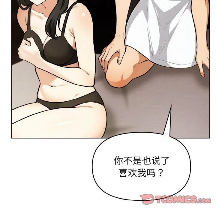 情侣游戏 第6話 第45页