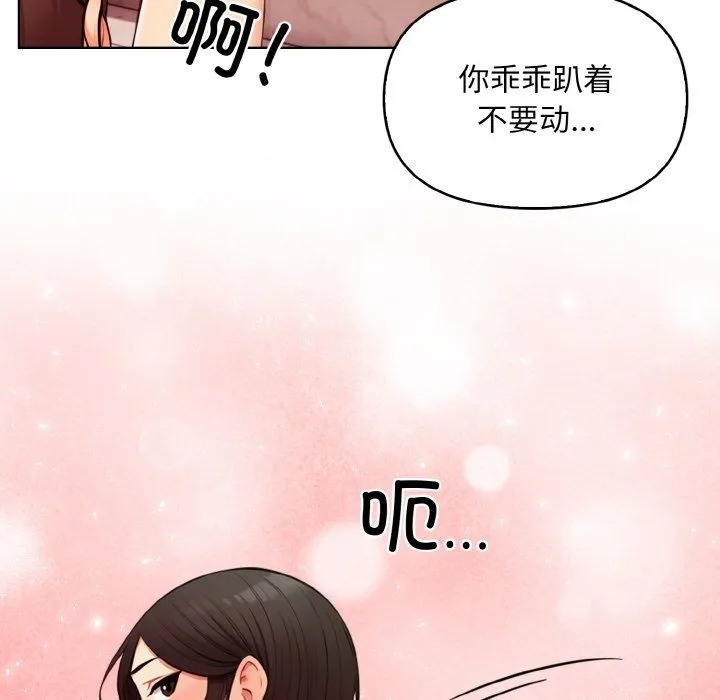 情侣游戏 第6話 第98页