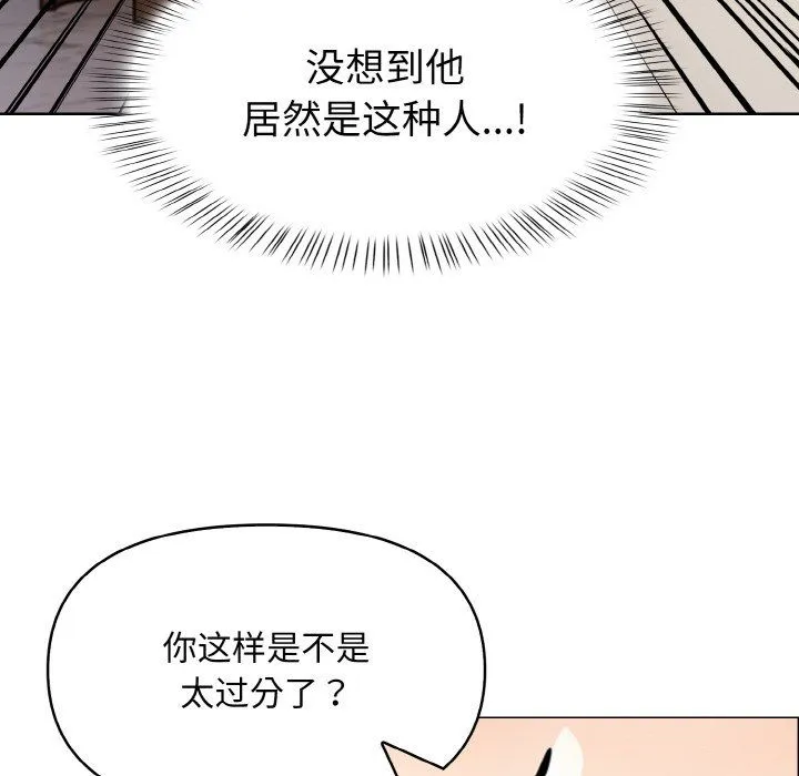 情侣游戏 第6話 第73页
