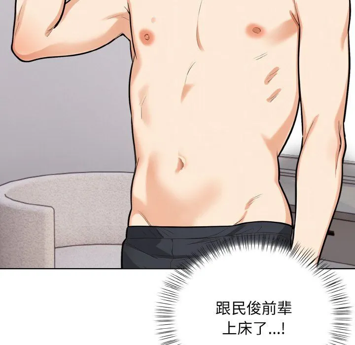 情侣游戏 第6話 第18页