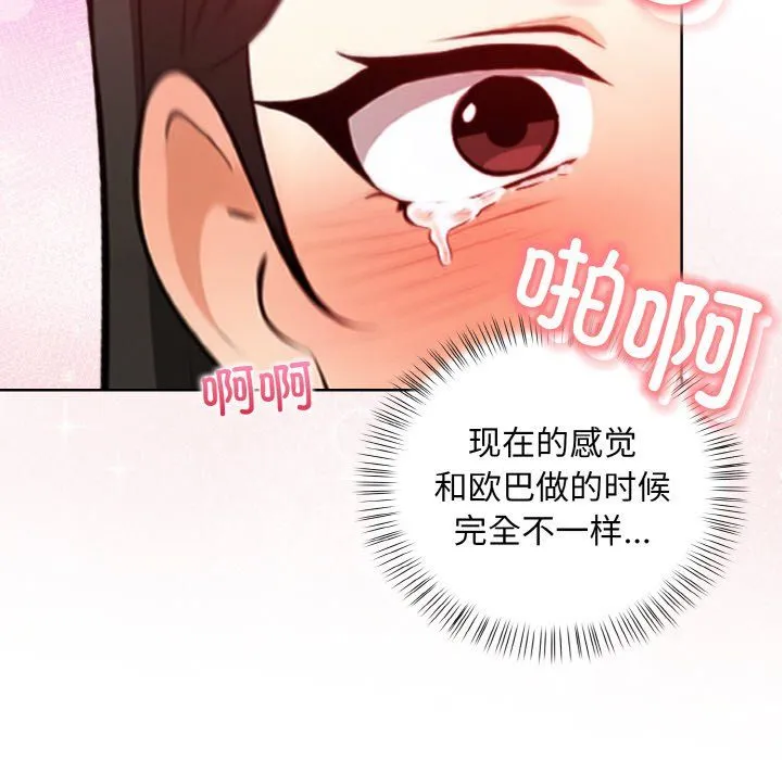 情侣游戏 第6話 第106页