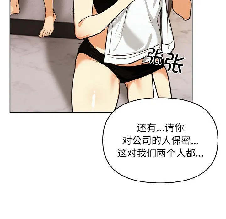 情侣游戏 第6話 第53页