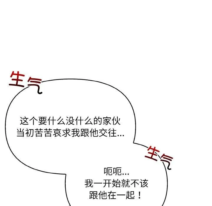 情侣游戏 第14話 第19页