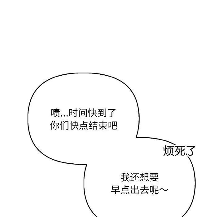 情侣游戏 第14話 第96页