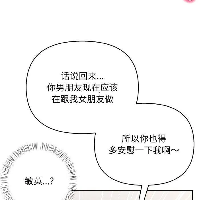 情侣游戏 第14話 第52页