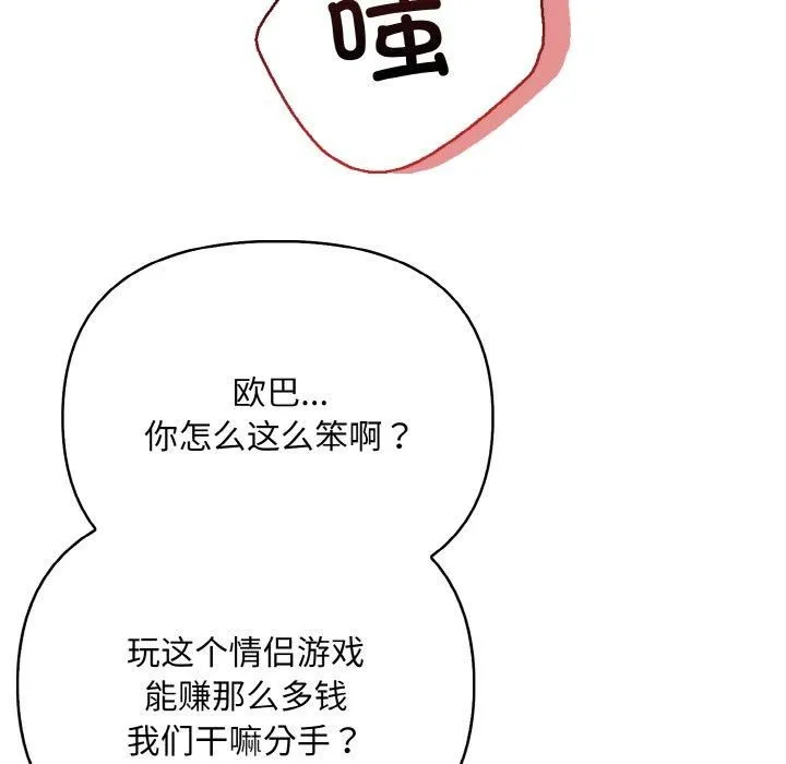 情侣游戏 第14話 第131页