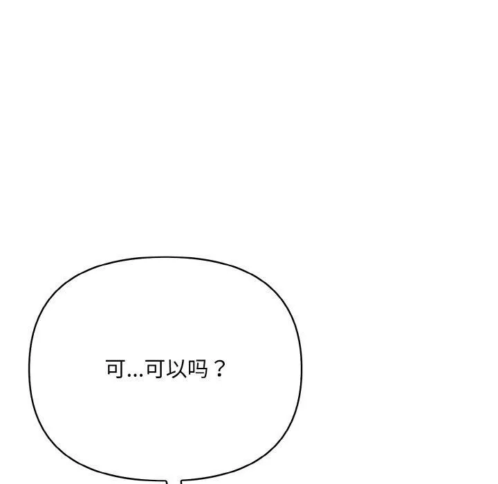 情侣游戏 第14話 第78页