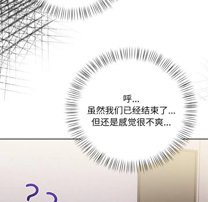 情侣游戏 第14話 第28页