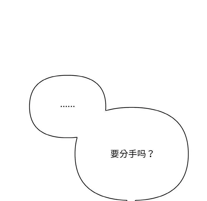 情侣游戏 第14話 第128页