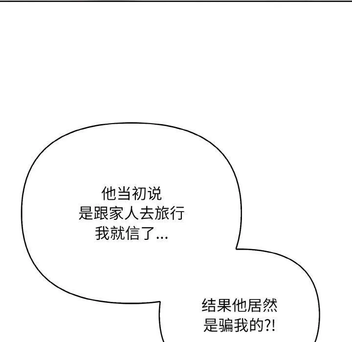 情侣游戏 第14話 第16页