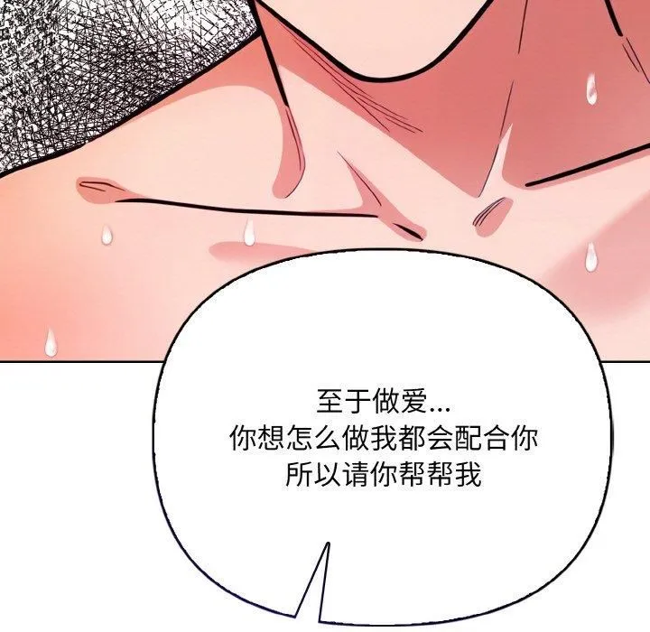 情侣游戏 第14話 第9页