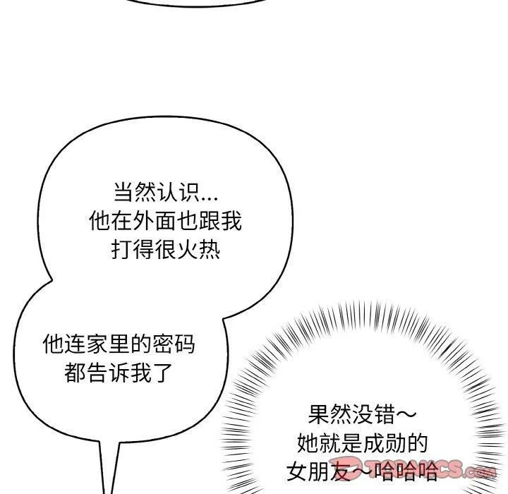 情侣游戏 第14話 第66页