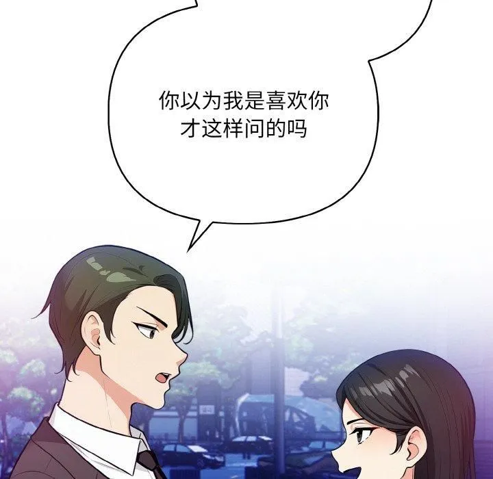 情侣游戏 第14話 第133页