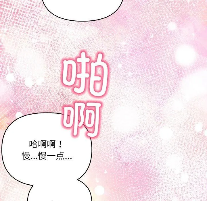 情侣游戏 第14話 第44页