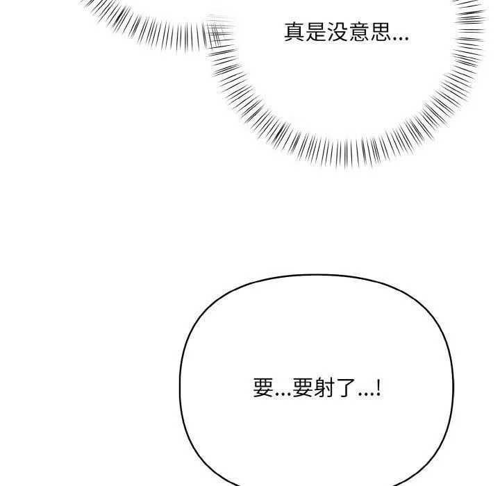 情侣游戏 第14話 第87页