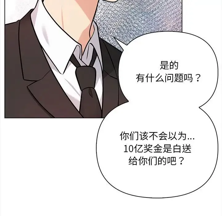 情侣游戏 第2话 第10页