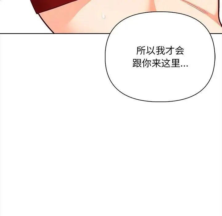 情侣游戏 第2话 第90页