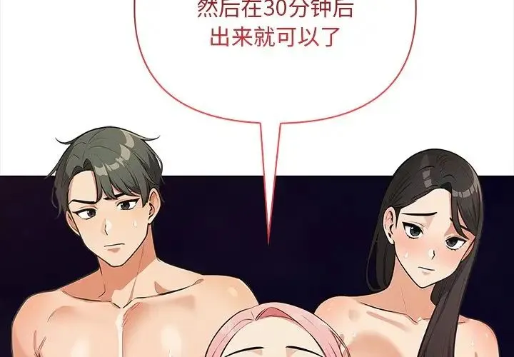 情侣游戏 第2话 第2页