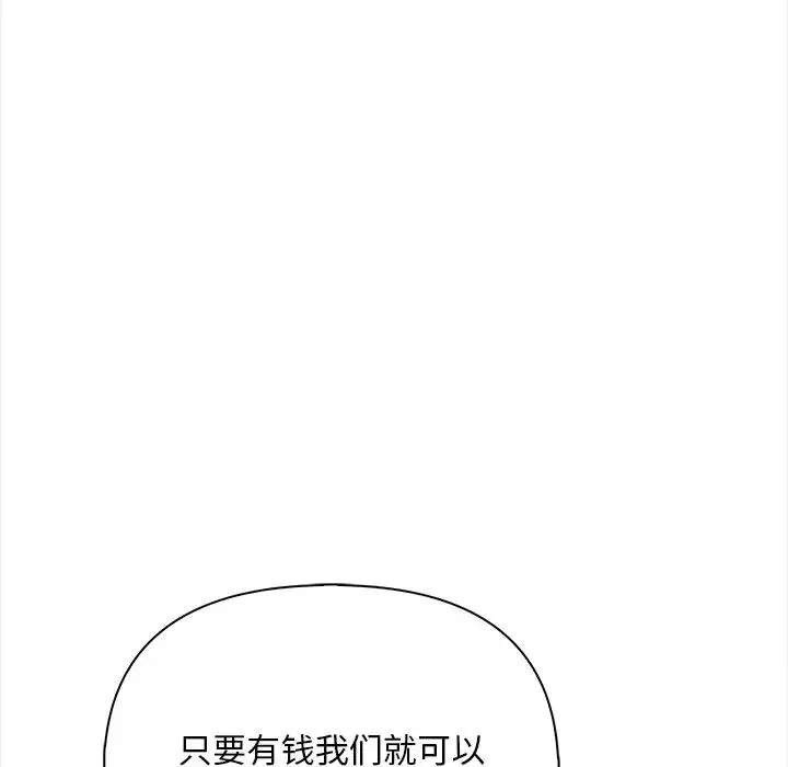 情侣游戏 第2话 第49页