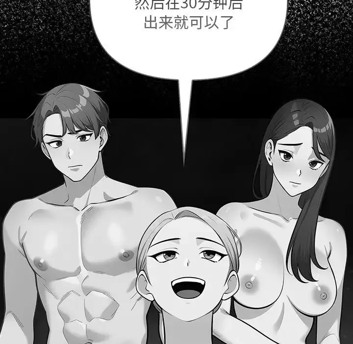 情侣游戏 第2话 第210页