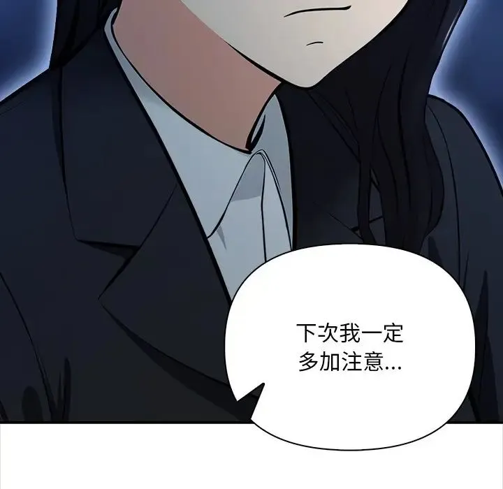 情侣游戏 第2话 第43页