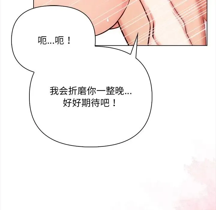 情侣游戏 第2话 第104页
