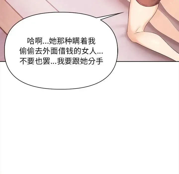 情侣游戏 第2话 第88页