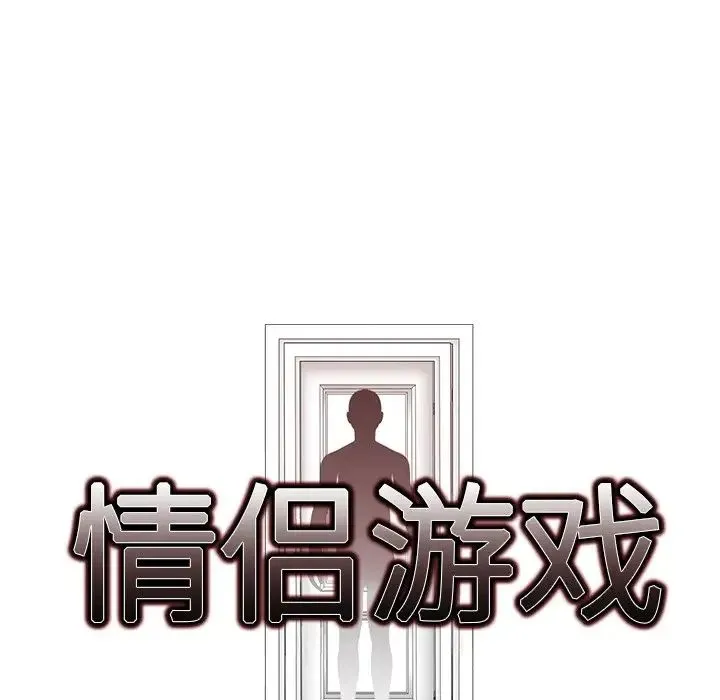 情侣游戏 第2话 第16页