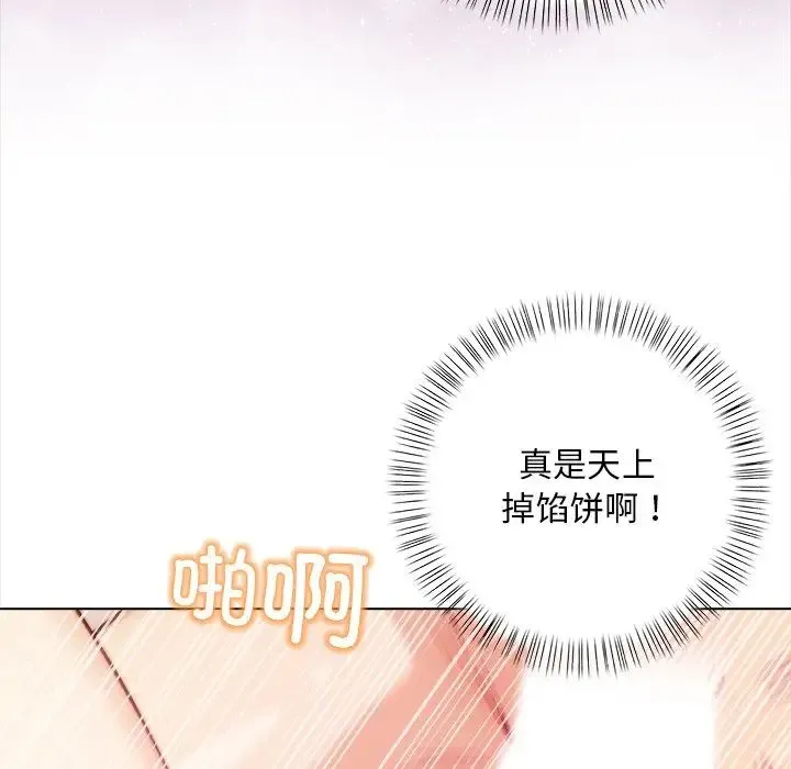 情侣游戏 第2话 第97页