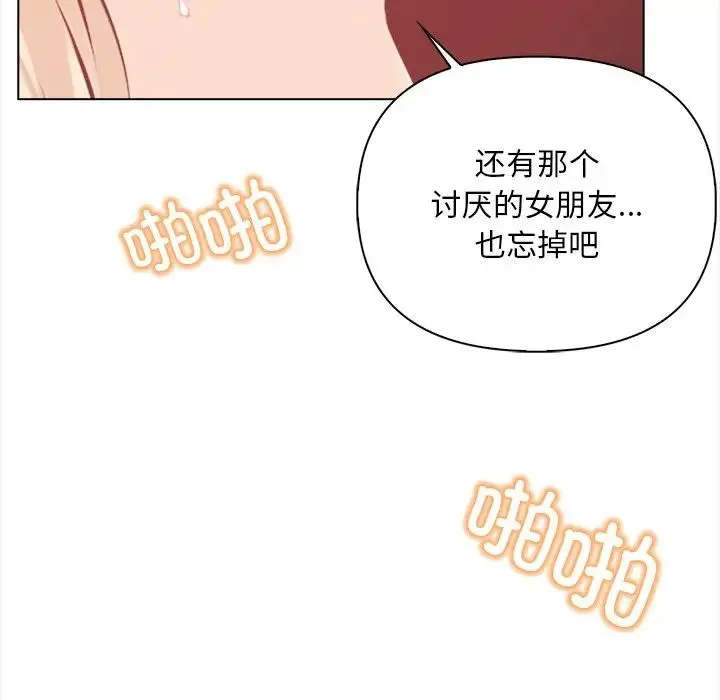 情侣游戏 第2话 第131页