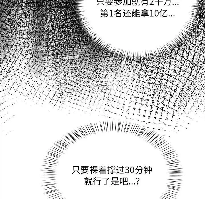 情侣游戏 第2话 第212页