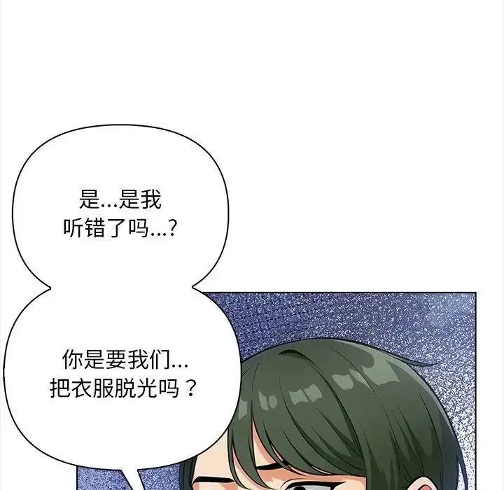 情侣游戏 第2话 第7页