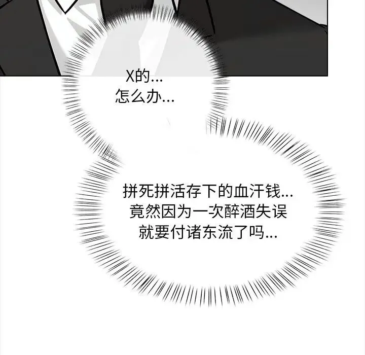 情侣游戏 第2话 第206页