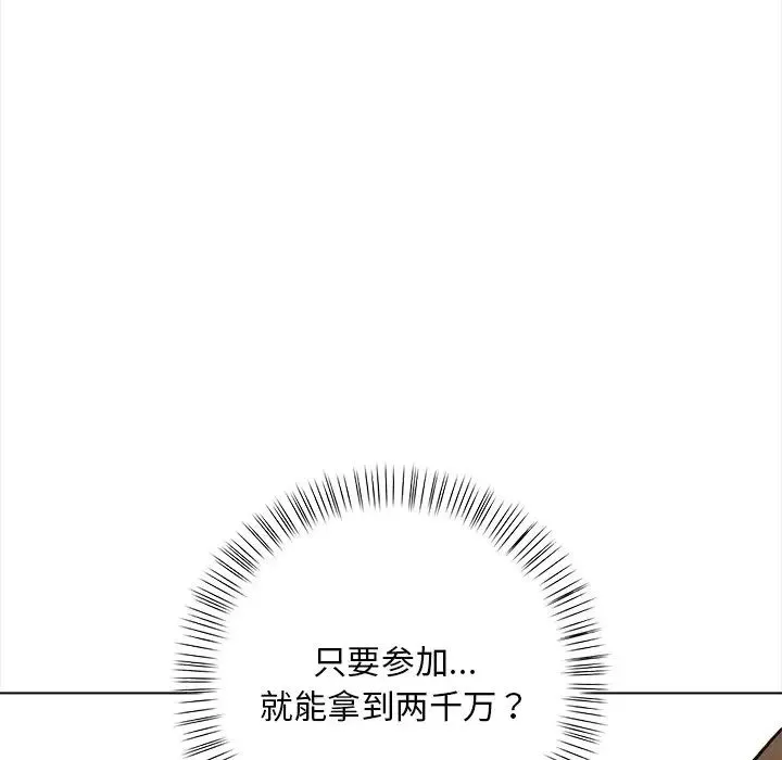 情侣游戏 第2话 第20页