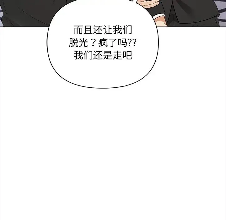 情侣游戏 第2话 第25页