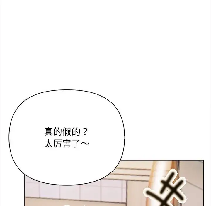 情侣游戏 第2话 第79页