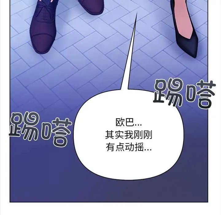 情侣游戏 第2话 第47页