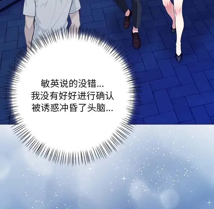 情侣游戏 第2话 第41页