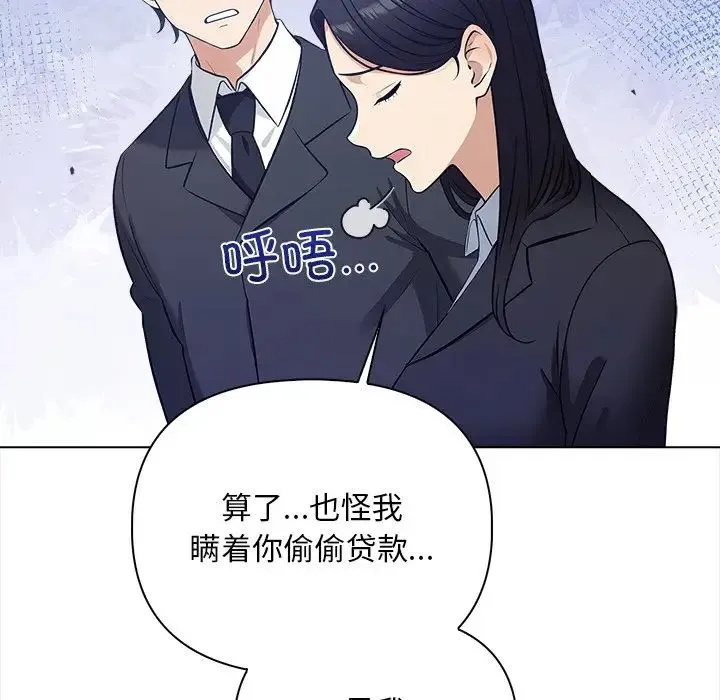 情侣游戏 第2话 第45页