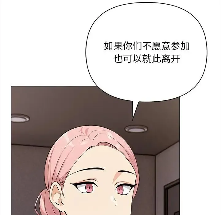 情侣游戏 第2话 第26页