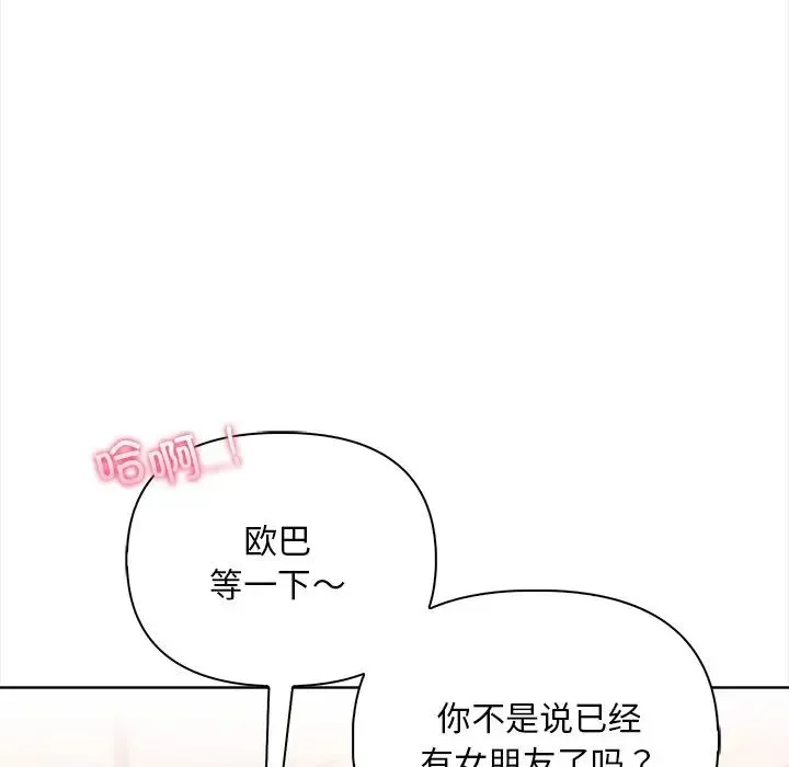 情侣游戏 第2话 第86页