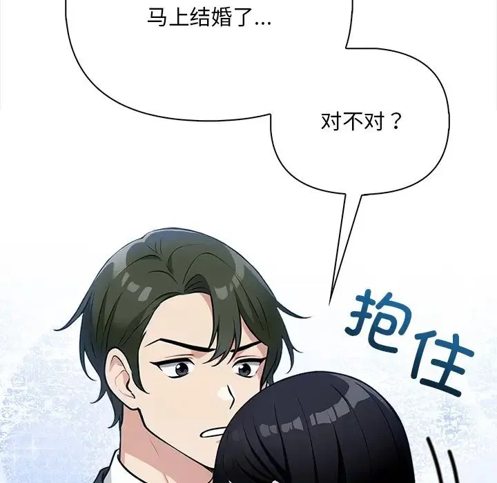 情侣游戏 第2话 第50页