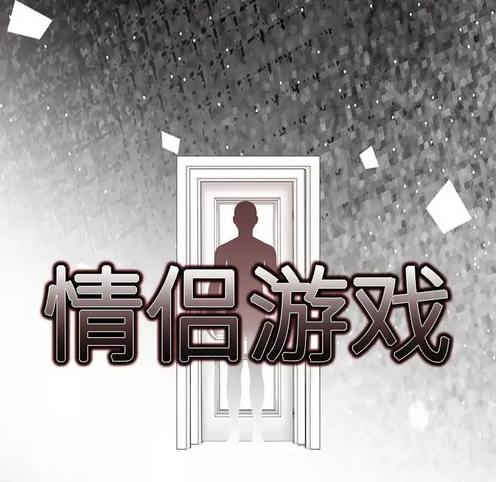 情侣游戏 预告篇 第21页