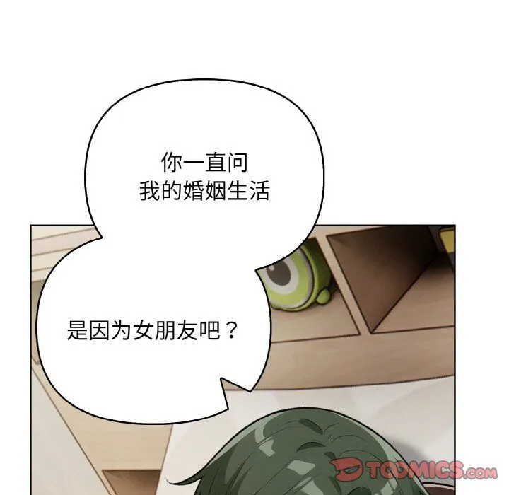 情侣游戏 第11話 第111页