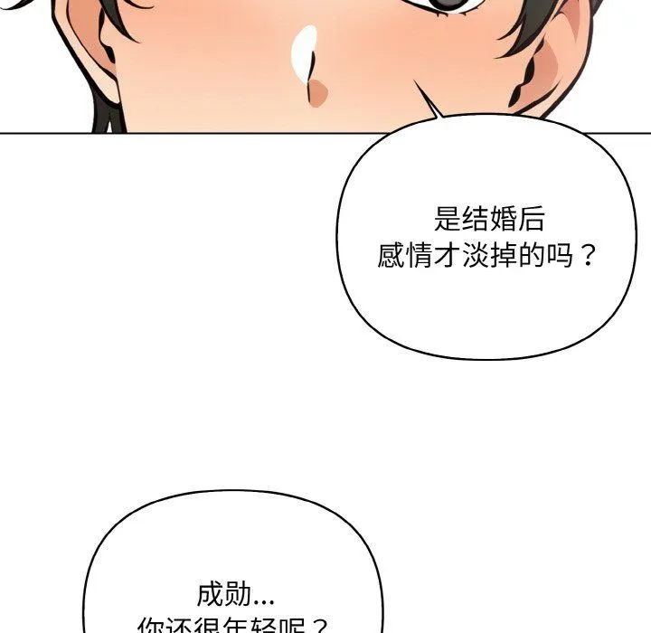 情侣游戏 第11話 第106页