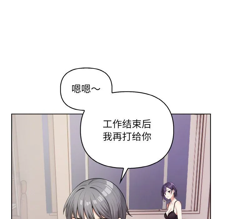 情侣游戏 第11話 第16页