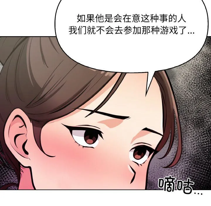 情侣游戏 第11話 第89页