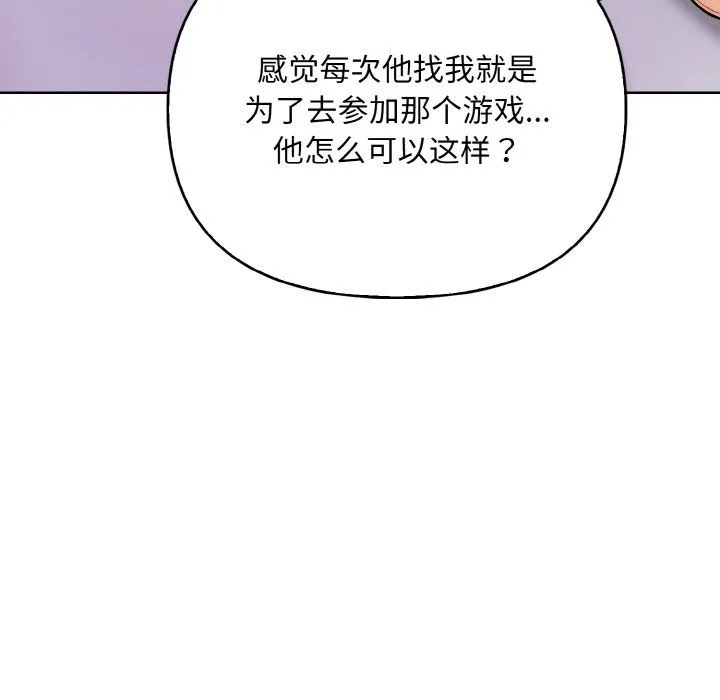 情侣游戏 第11話 第123页