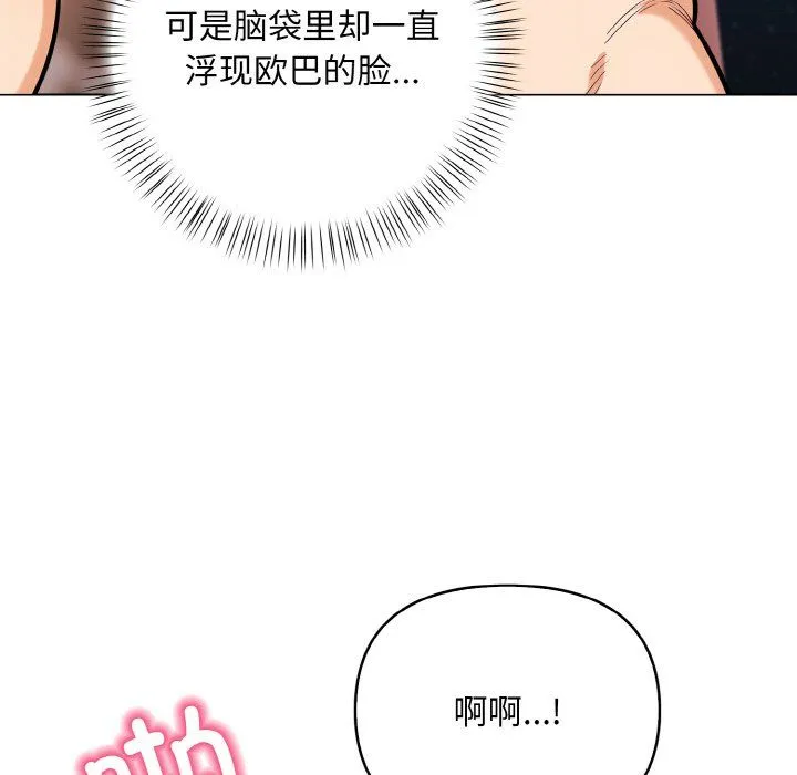 情侣游戏 第11話 第65页