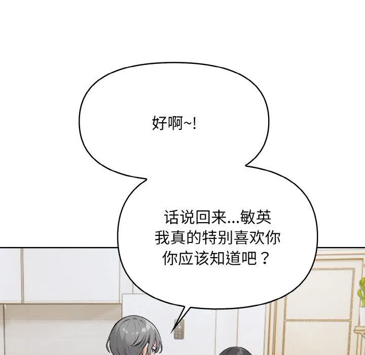 情侣游戏 第11話 第44页